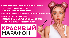 Красивый марафон скидки до 50%