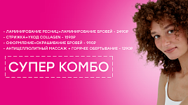Супер комбо от 990₽