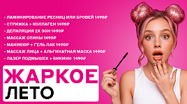Жаркое лето: скидки до 50%