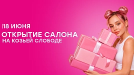 Открытие new-салона на Козьей Слободе