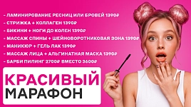 Красивый марафон скидки до 50%