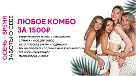 Любое комбо за 1500₽