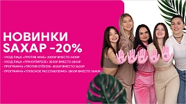Новинки Saxap -20%